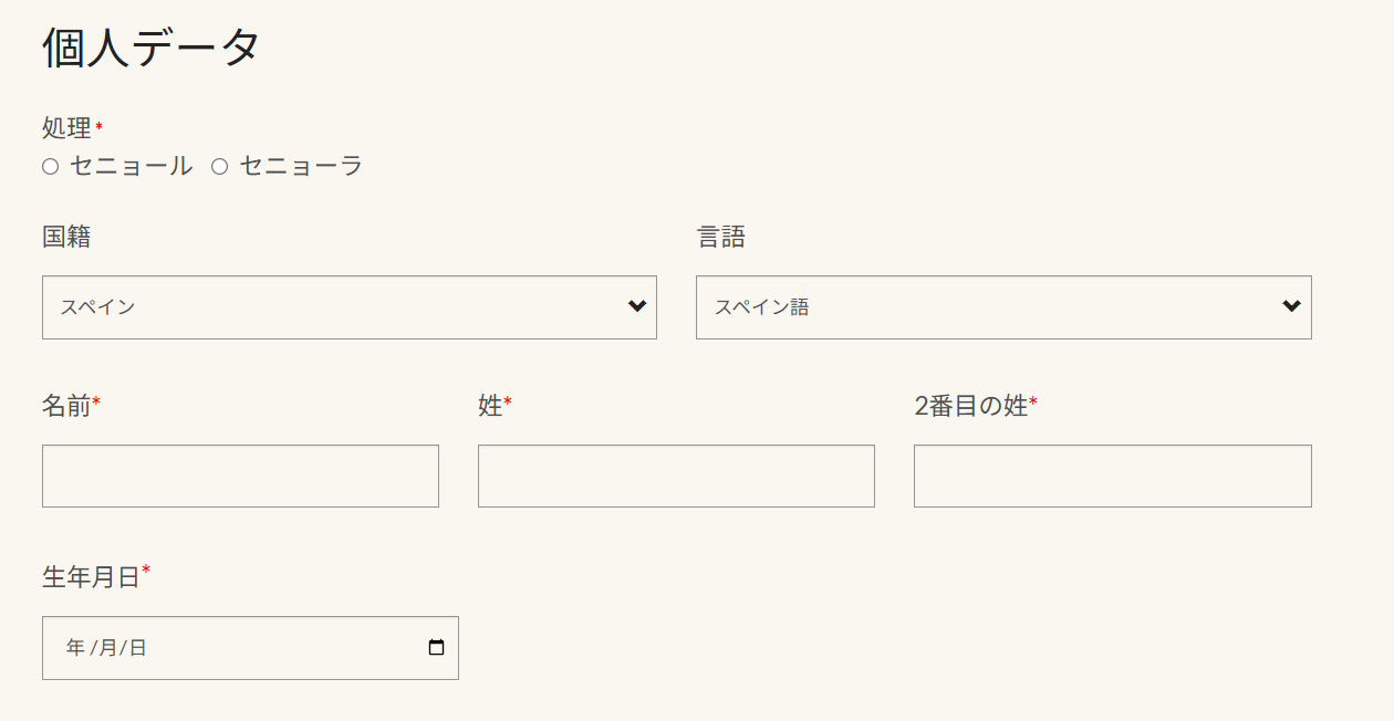 パラドール会員登録での性別（セニョール・セニョーラ）と言語の選択入力エリア