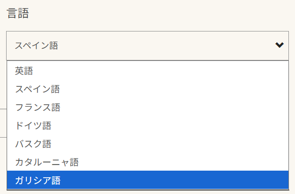 パラドール公式サイトの会員アカウント登録画面で言語を選択するドロップダウン