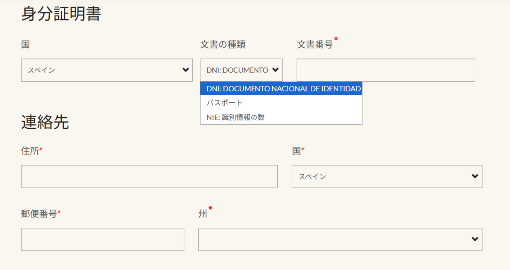 パラドール登録画面でのパスポート番号と日本の住所を英語で入力する手順