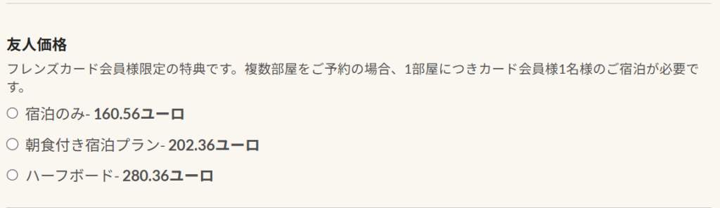 パラドール公式サイトのハーフボード(朝夕食付き)プランの料金と選択画面